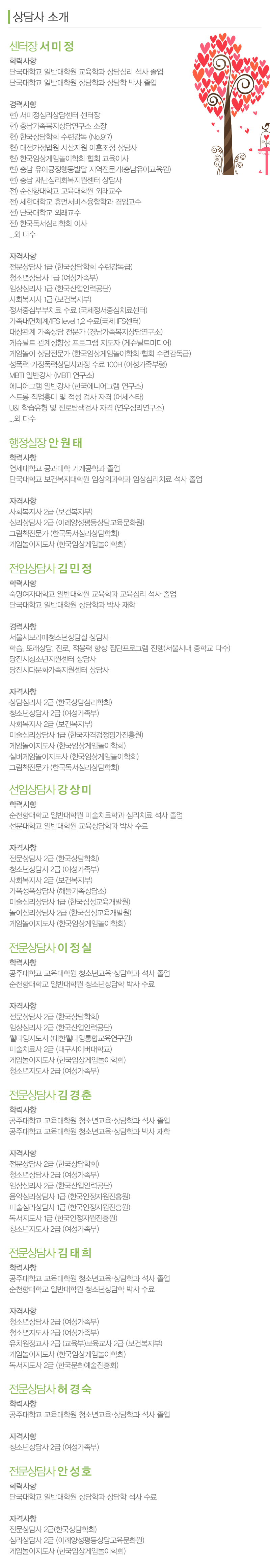 서미정 심리상담센터_상단_주소